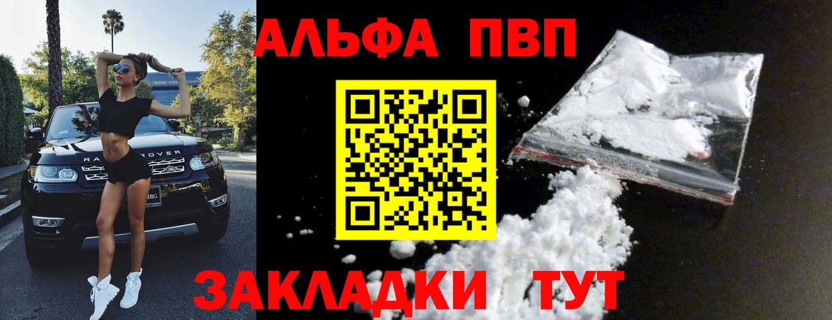 Alfa_PVP  Alpha-PVP Соль  где купить   Вход с VPN  Кушва  Alpha PVP кристаллы 