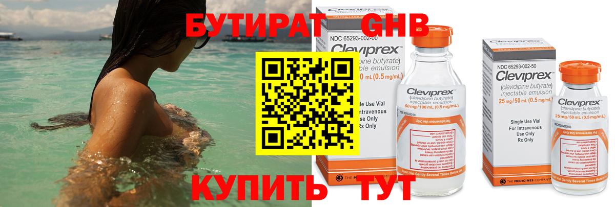 БУТИРАТ бутик  Вход с VPN  Бутират  Кушва 