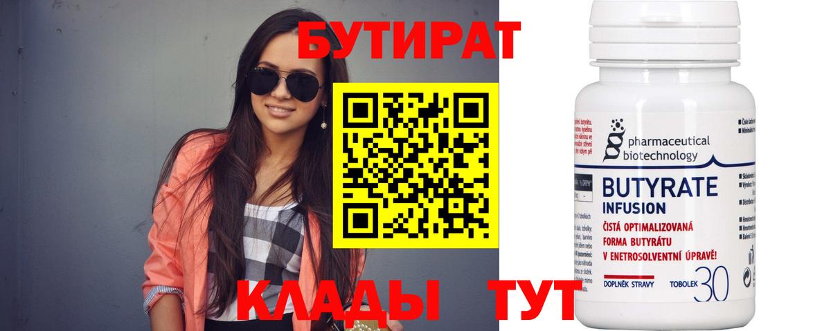 Бутират вода Кушва
