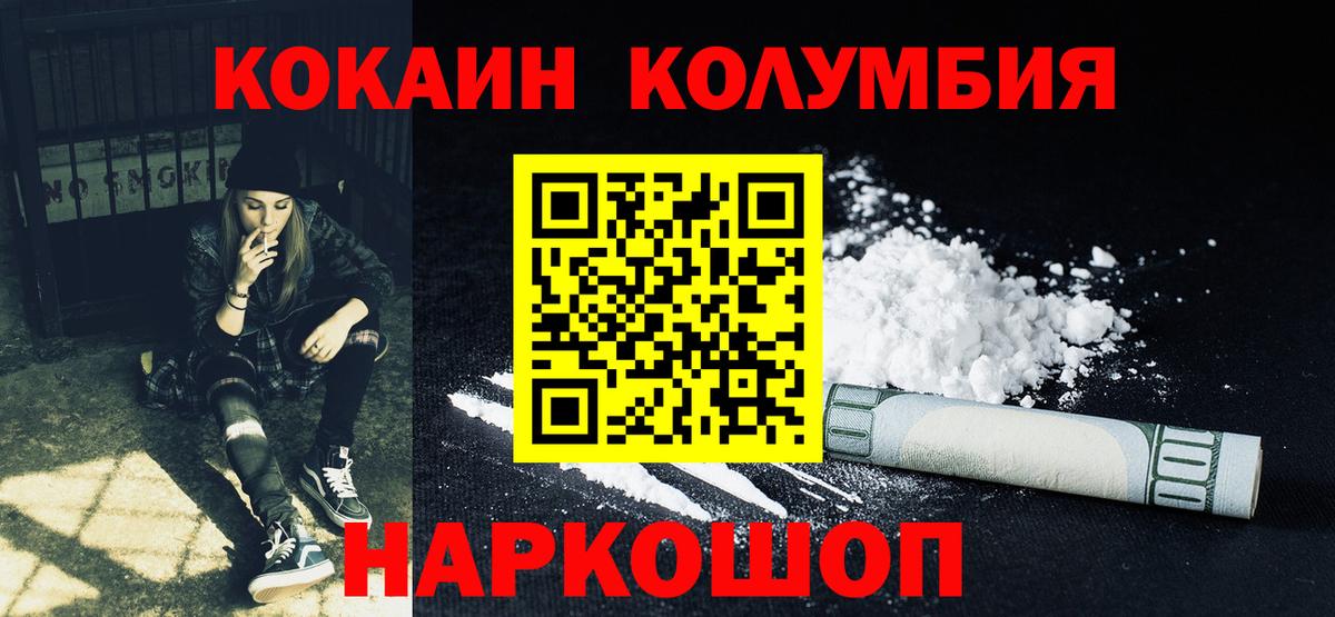 COCAIN Columbia  Вход с VPN  Кокаин VHQ  Кушва 