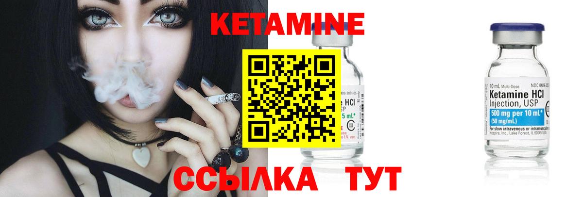 КЕТАМИН VHQ Кушва