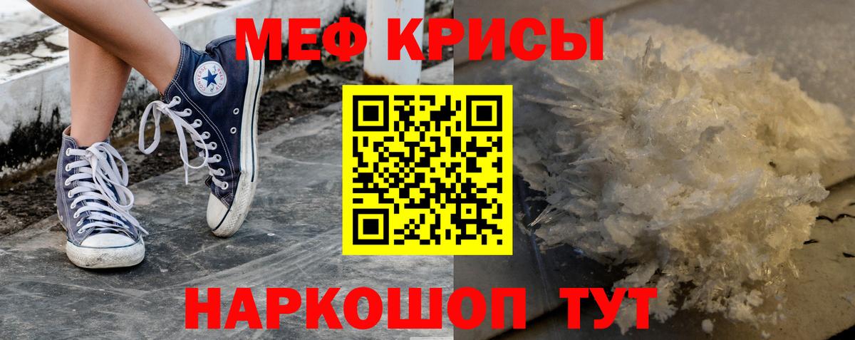Меф мяу мяу Кушва