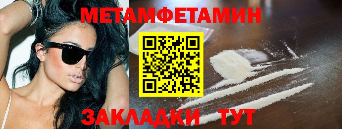 МЕТАМФЕТАМИН пудра Кушва